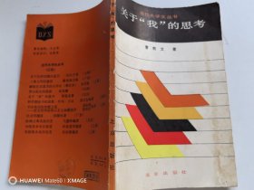 关于我的思考