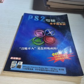 PS2专辑 金手指帝国2000-2004 无光盘