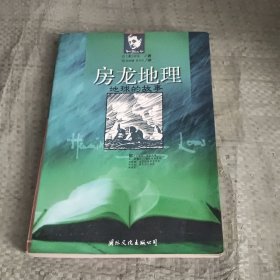 房龙地理