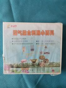 CD光盘；沼气综合利用小百科  5VCD