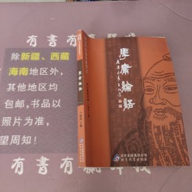 学庸论语：中文经典诵读系列之一