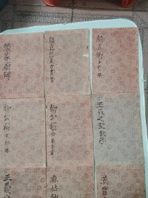 拓本〈《颜家庙碑》、《颜真卿东方画赞》、《颜真卿多宝塔》、《柳公权教玄秘塔》、《柳公权教弟子言》、《王義之圣教序》、《王義之山联诗》、《麻姑仙壇记》、《汉曹全碑》、 《唐李白诗》、 《欧阳询九成宫》、《岳飞满江红》 、《诸遂良圣教序》 、《苏东坡醉翁亭》、《怀素千字文》、《四家唐诗》、《米蒂行书》、《于右任正气歌》、《赵孟頫观音殿》共19本