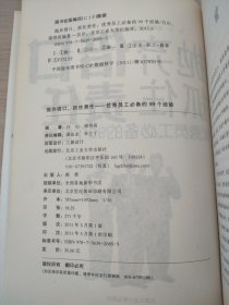 抛弃借口·抓住责任：优秀员工必备的99个经验