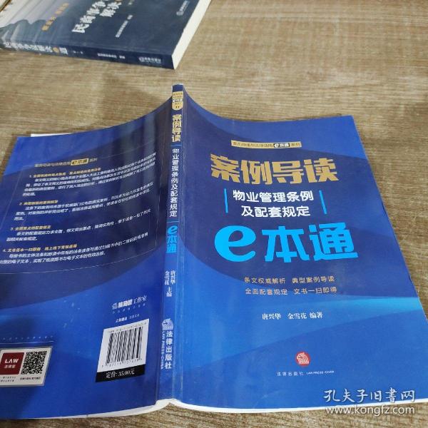 案例导读：物业管理条例及配套规定E本通