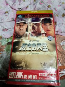 DVD 影碟 连续剧 历史的天空 3碟装