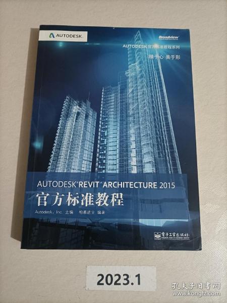 Autodesk Revit Architecture 2015官方标准教程