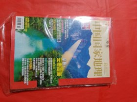 中国国家地理云贵高原专辑（2023年）