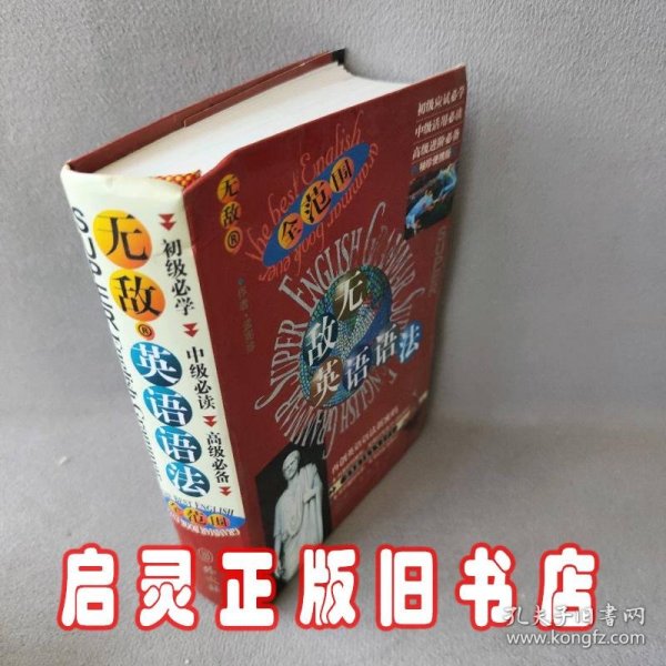 无敌英语语法系列：无敌英语语法全范围（袖珍便携版）