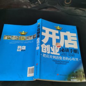 开店创业必读手册