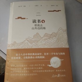 读书.带我去山外边的海