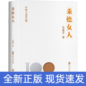 秉德女人