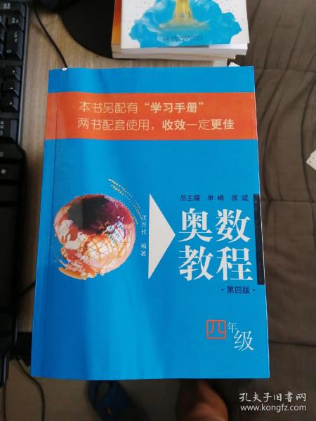 奥数教程（4年级）