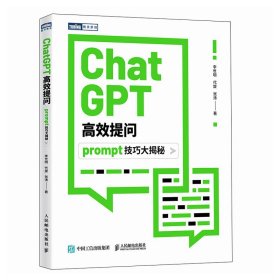 ChatGPT高效提问：prompt技巧大揭秘