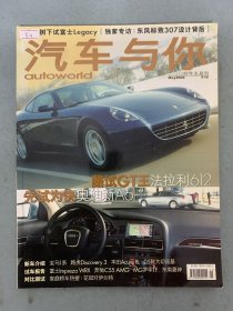 汽车与你 2004年 5月刊总第59期 杂志