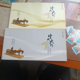 哈尔滨中央大街 百年魅力 邮资明信片 小本2本合售(2009年映日荷花图，2011年美在黑龙江图)