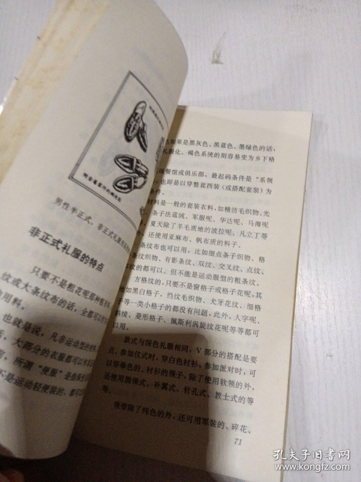 点击查看原图 一分钟服装礼仪