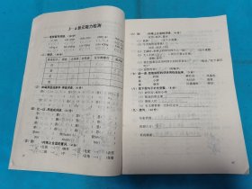 小学生数学 语文能力培养(五年制小学二年级下册)