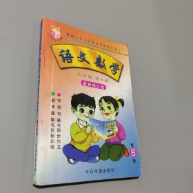 語文數(shù)學(xué)