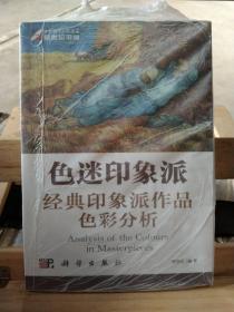 色迷印象派：经典印象派作品色彩分析