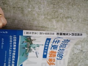 有规划的人生更精彩 本科生篇