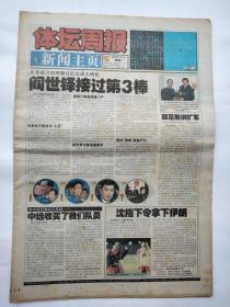 体坛周报2002年1月7日本期24版，