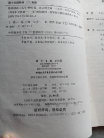 全国高职高专数控模具规划教材：模具制造工艺学