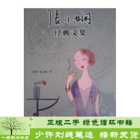 张小娴经典文集