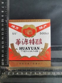 华源特酿酒标，品相如图，江苏省双沟酒厂华源分厂