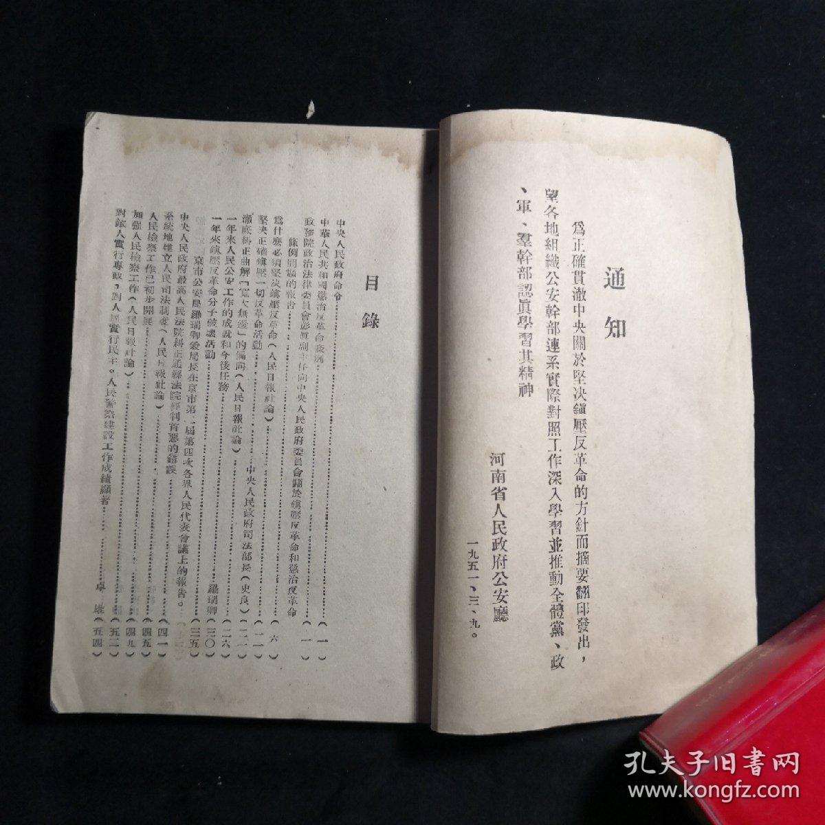 《坚决正确镇压一切反革命活动.》