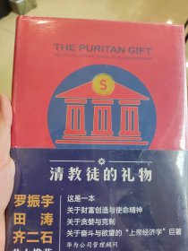 清教徒的礼物（升级版）