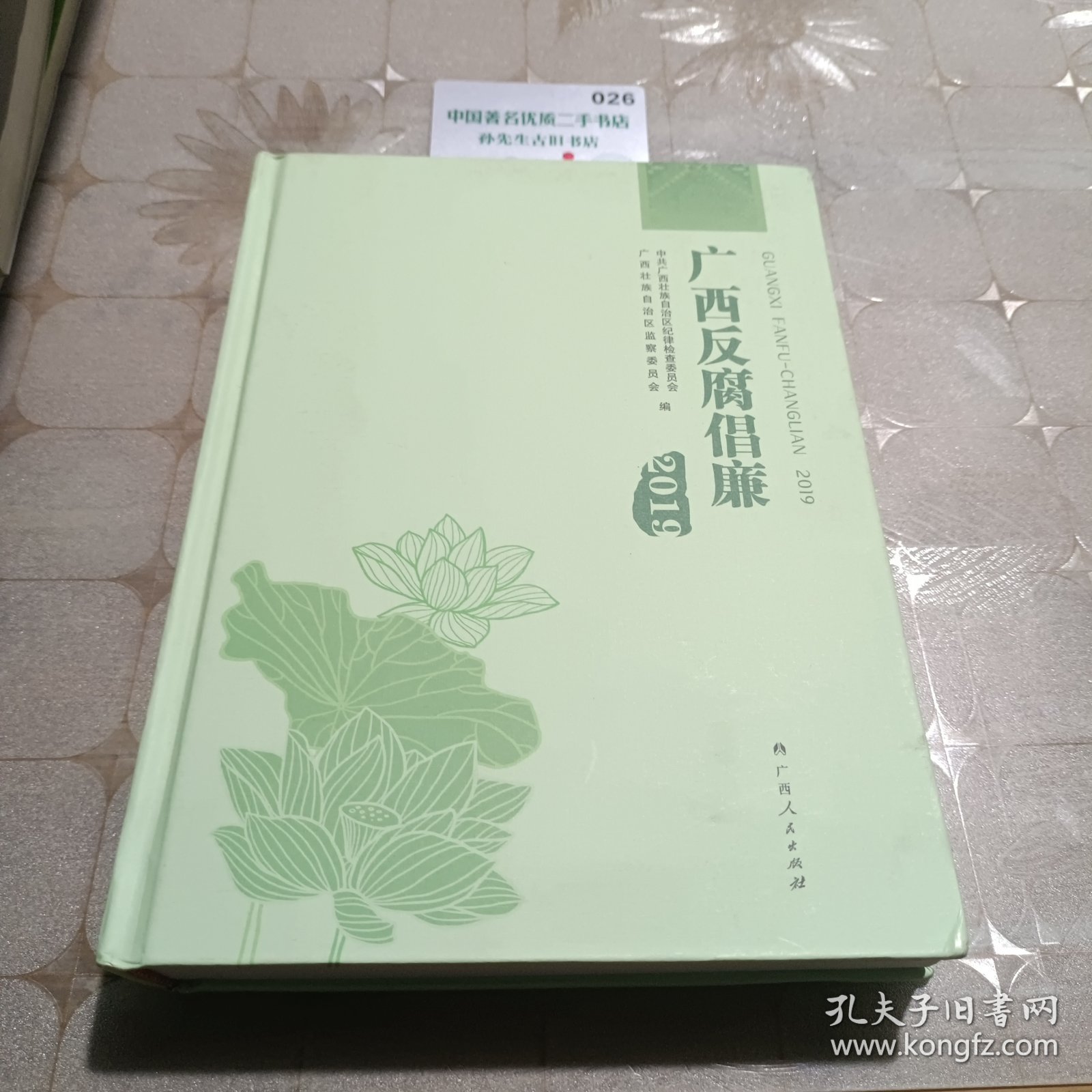 广西反腐倡廉2019