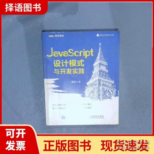 JavaScript设计模式与开发实践