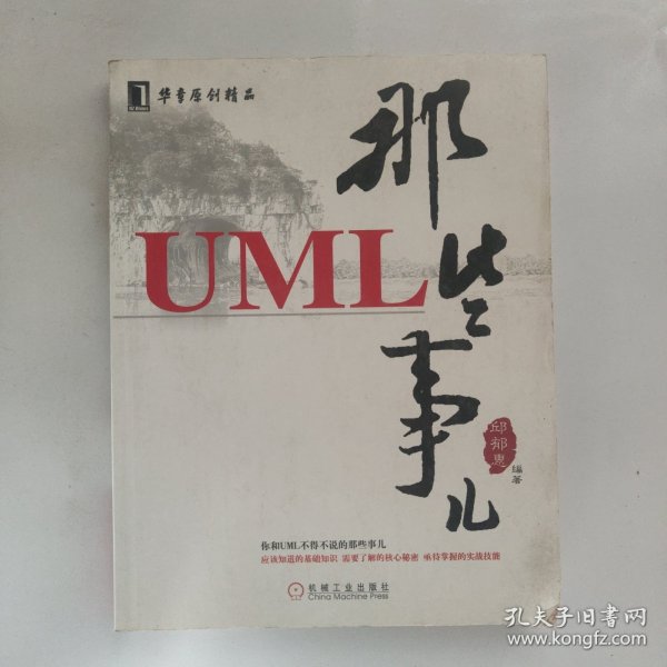 UML那些事儿