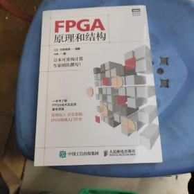 FPGA原理和结构