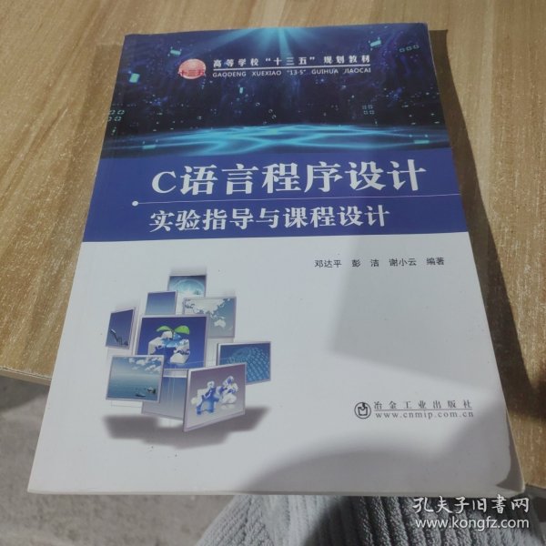 C语言程序设计实验指导与课程设计