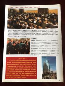 历史上第二次伟大转折－十一届三中全会，