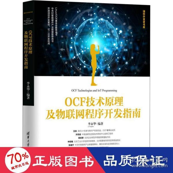 OCF技术原理及物联网程序开发指南