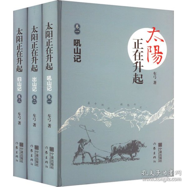 太阳正在升起(1-3) 9787552634990