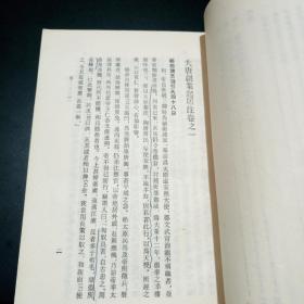 大唐创业起居注【繁体字，竖排版！1983年一版一印，仅15000册。唐代温大雅撰。本书是主要记载唐高祖李渊在建立唐朝过程中言行动止的一部编年体史书。】