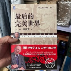 最后的完美世界