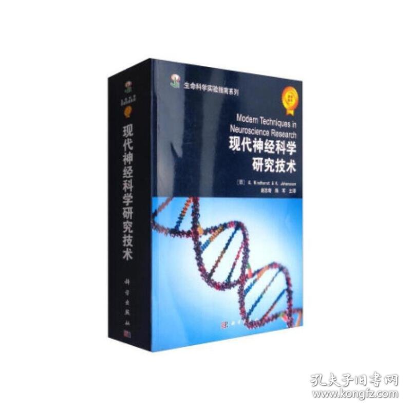 现代神经科学研究技术