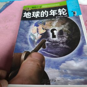 视觉天下：地球的年轮