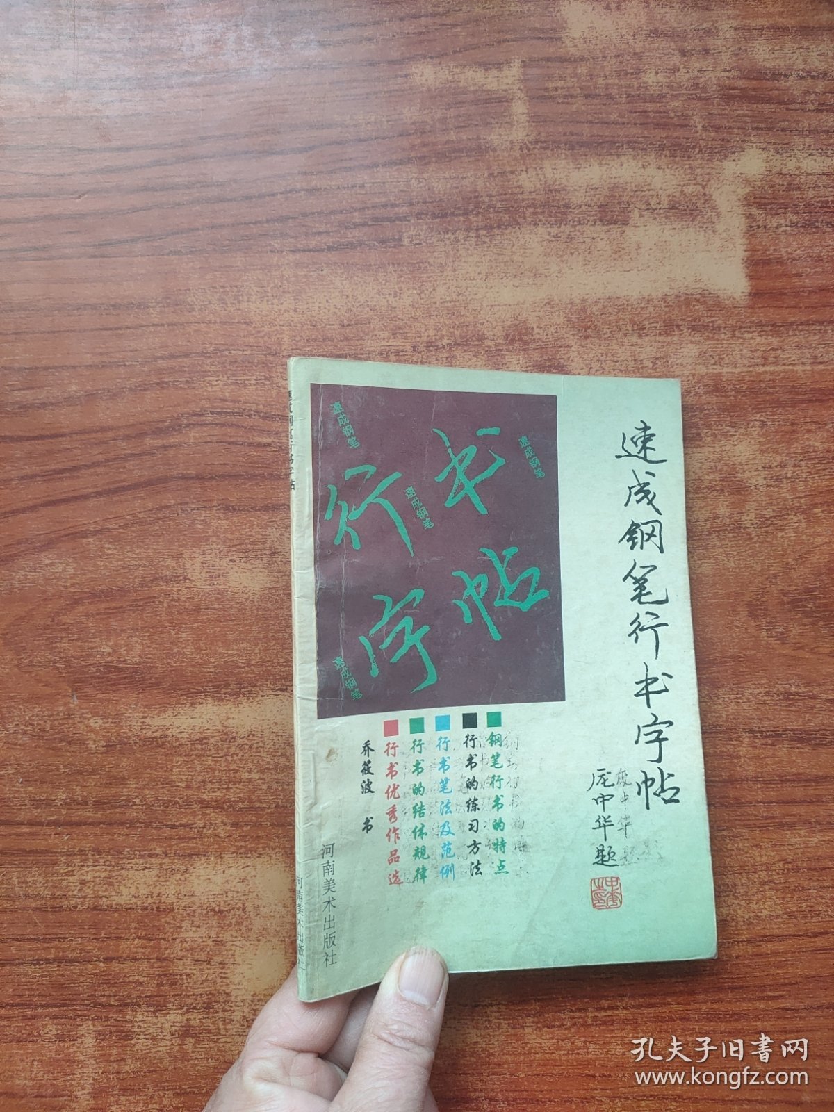 速成钢笔行书字帖
