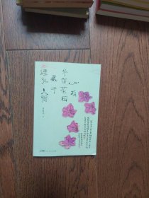 心有半亩花田 藏于烟火人间（“中国好书”获得者肖复兴精选散文集。感受爱与生命的况味，领略岁月沉淀的美好。李知弥手绘封面与内文插图。）