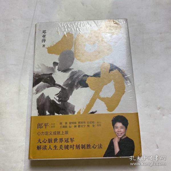 心力 （中国体育初代“大魔王”、乒坛传奇 邓亚萍 作品）