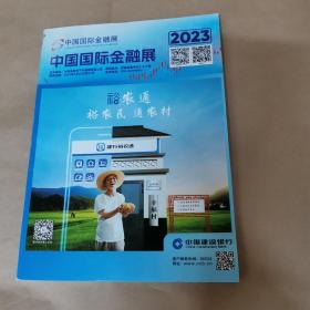 中国国际金融展2023