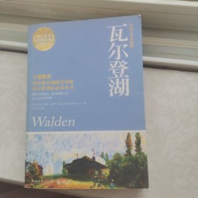 瓦尔登湖 应该是译者潘庆龄精校手写 看图