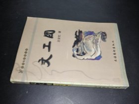 文工團：“華語新經典”書庫