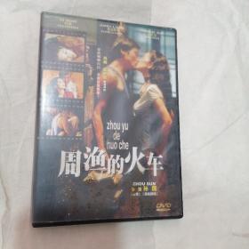 周渔的火车  DVD