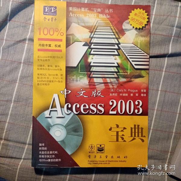 中文版Access 2003宝典